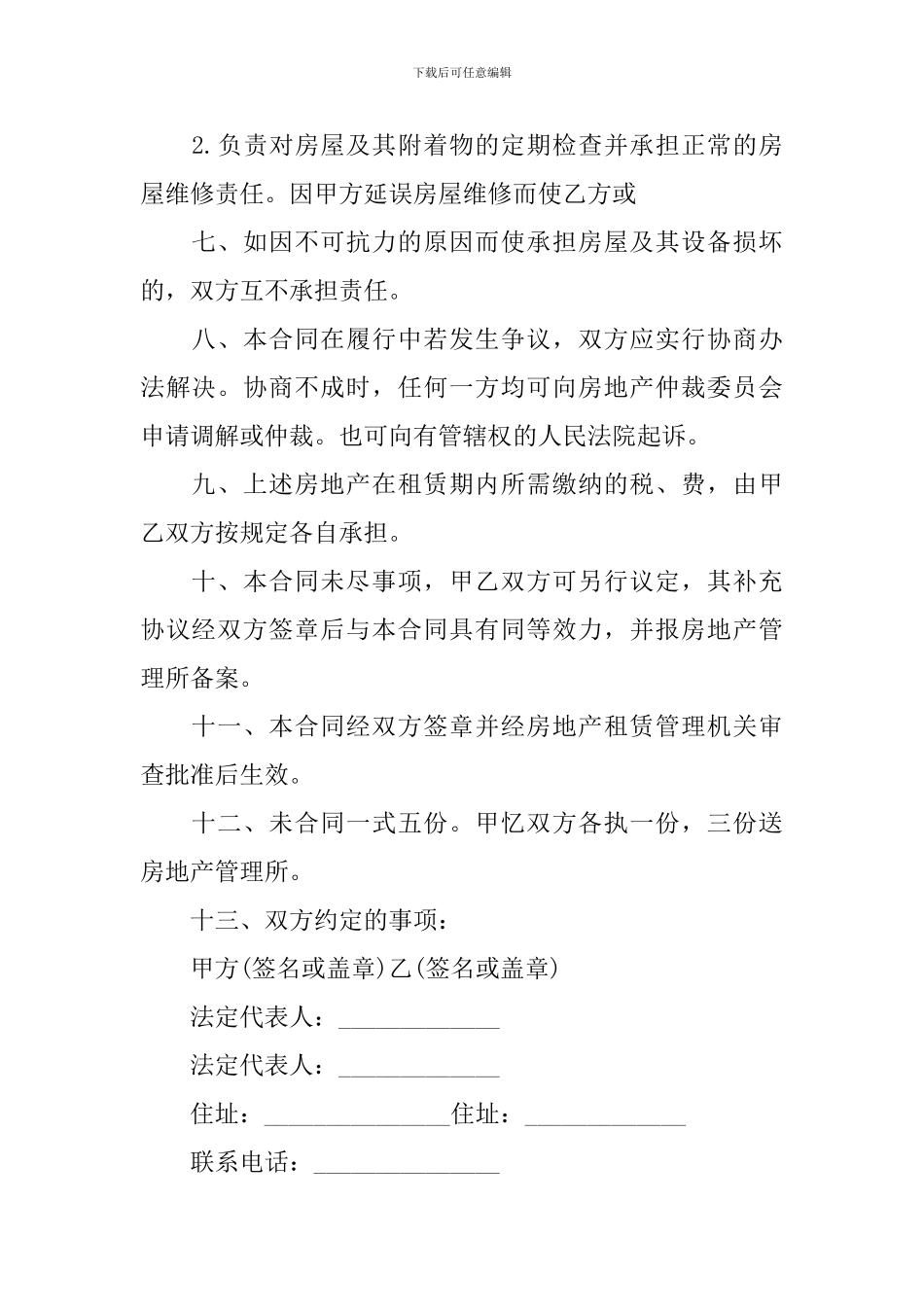 普通房屋租赁合同_第2页