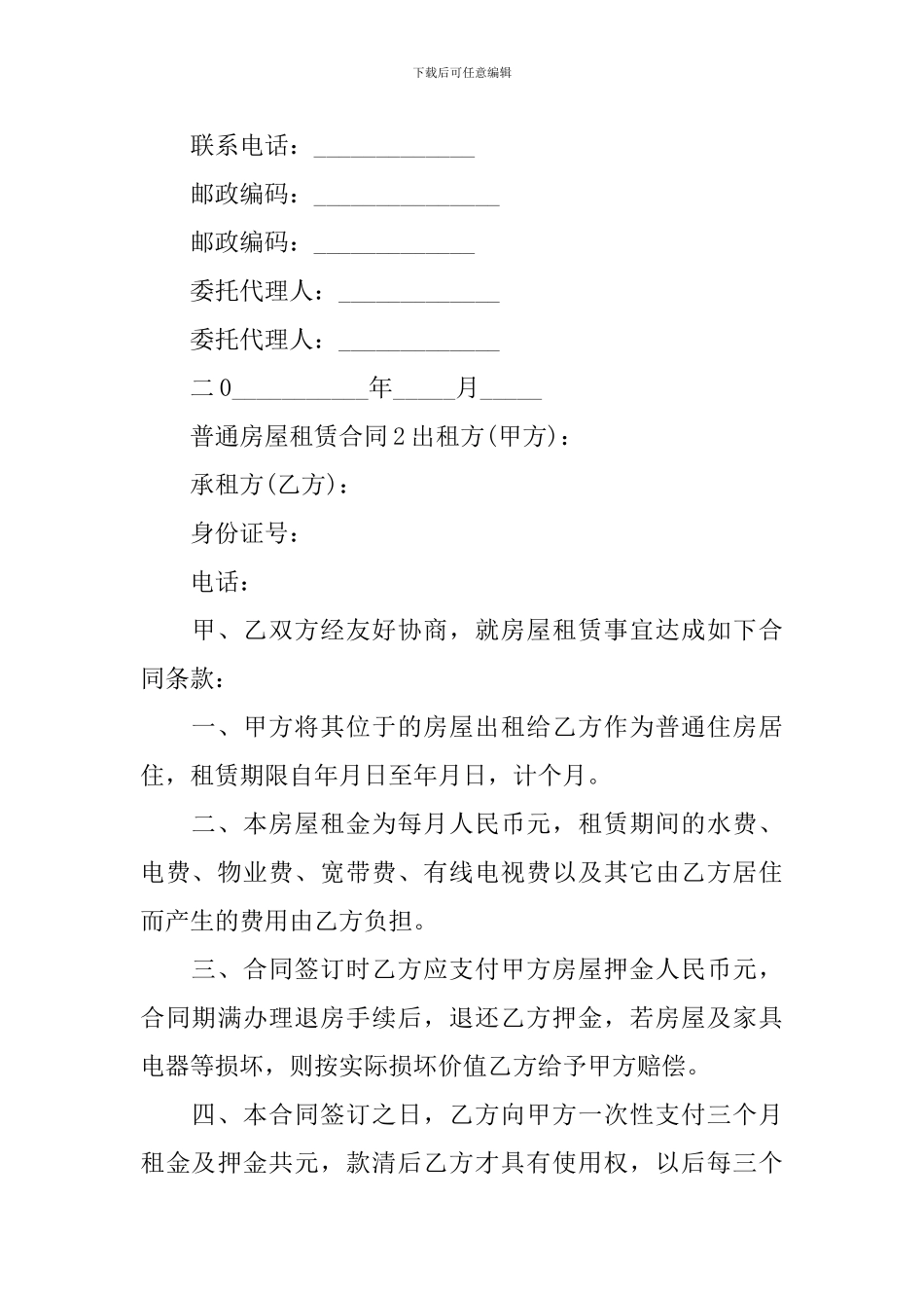 普通房屋租赁合同_第3页