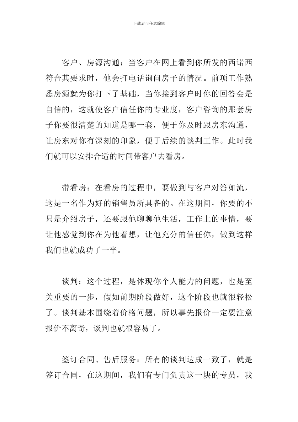 5月房地产公司实习报告_第3页