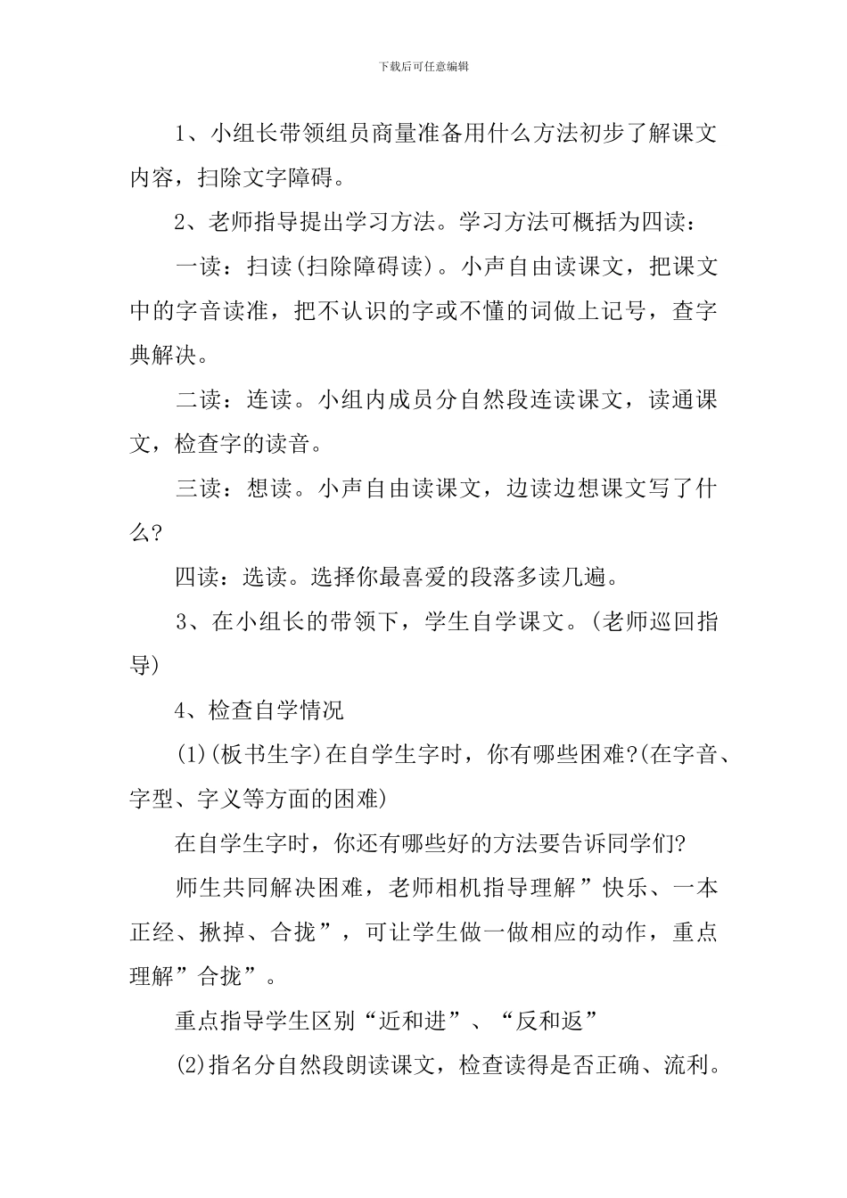 四年级上册语文第九课教案模板_第2页