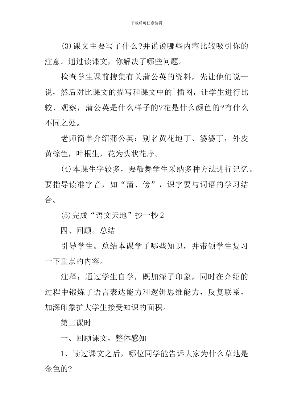 四年级上册语文第九课教案模板_第3页