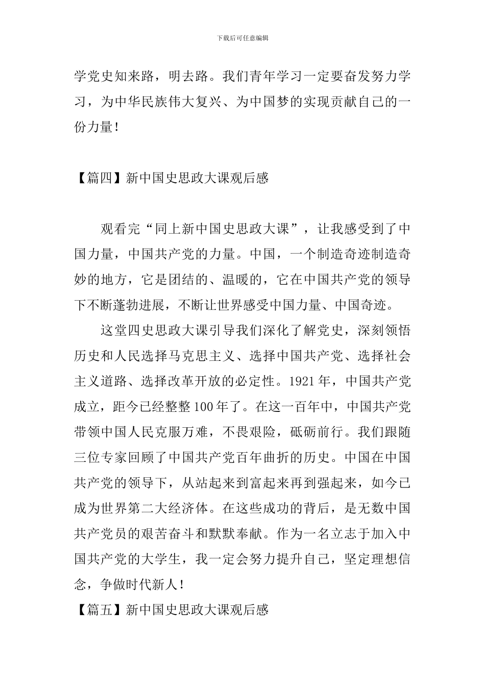 新中国史思政大课观后感_第3页