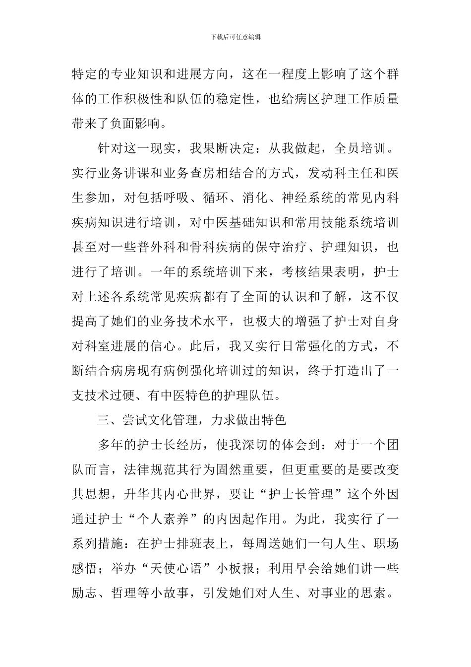 医院护士长述职报告_第2页