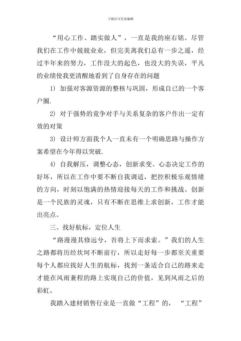 建材行业销售工作总结_第2页