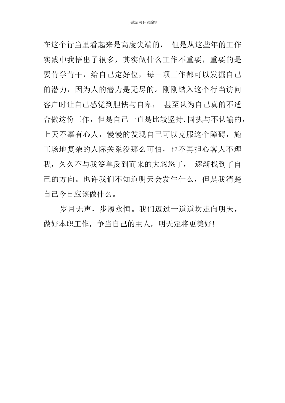 建材行业销售工作总结_第3页