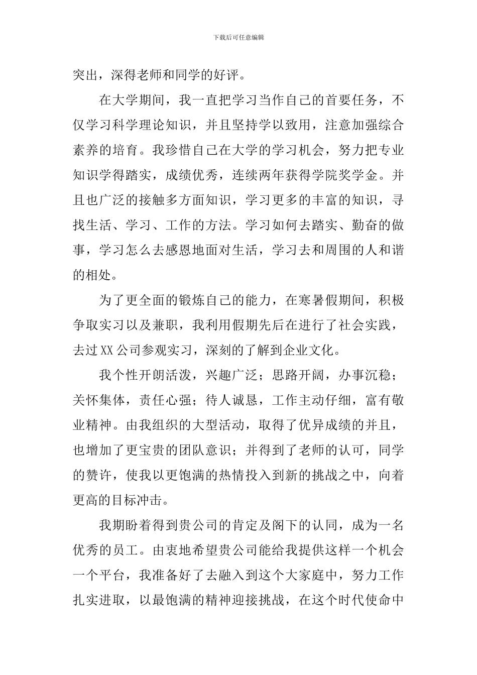 应届生自荐信_第3页