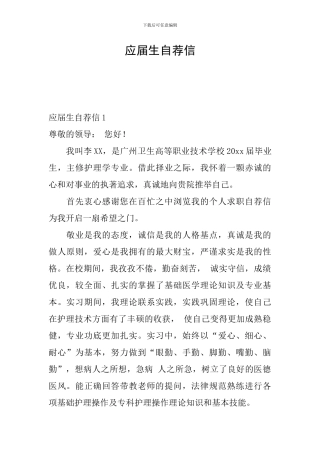 应届生自荐信