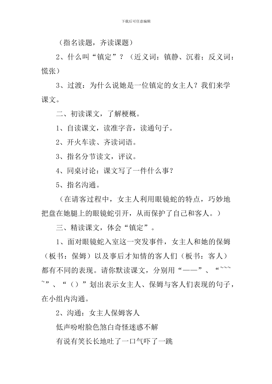 小学三年级语文《镇定的女主人》原文、教案及教学反思_第3页