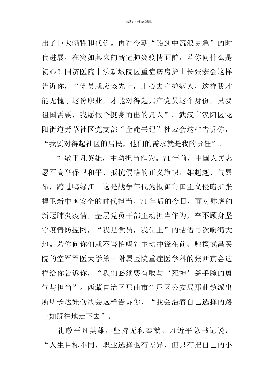 榜样5观后感心得体会_第2页