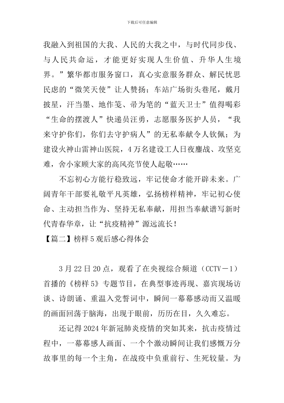 榜样5观后感心得体会_第3页