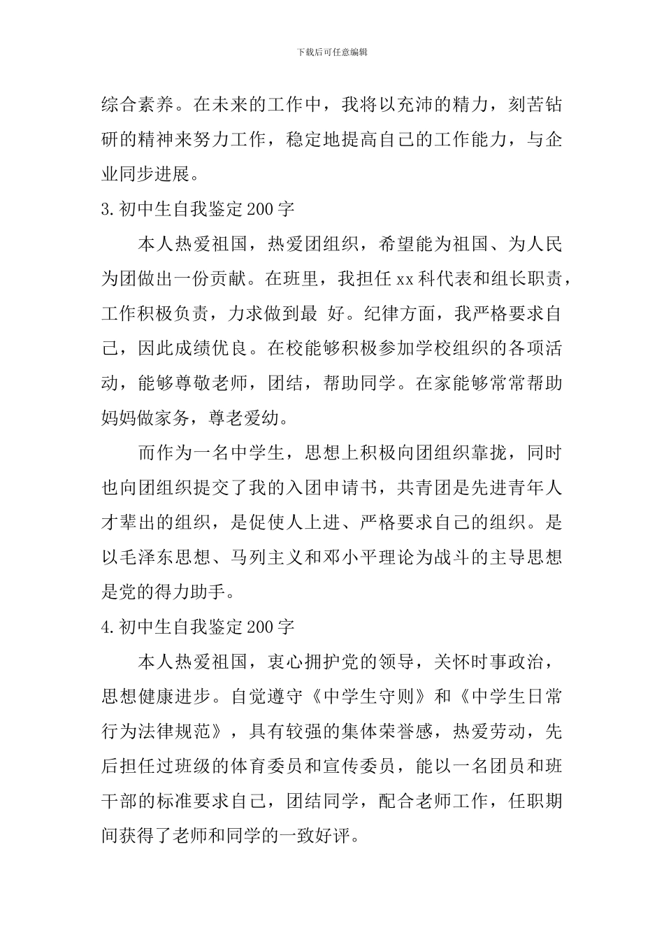 初中生自我鉴定200字_第2页