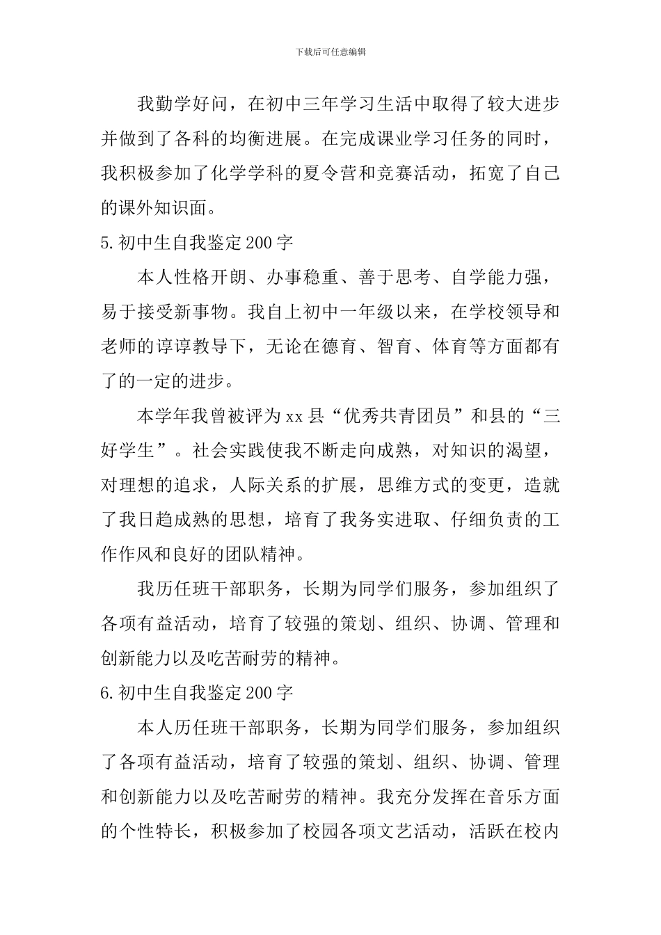 初中生自我鉴定200字_第3页