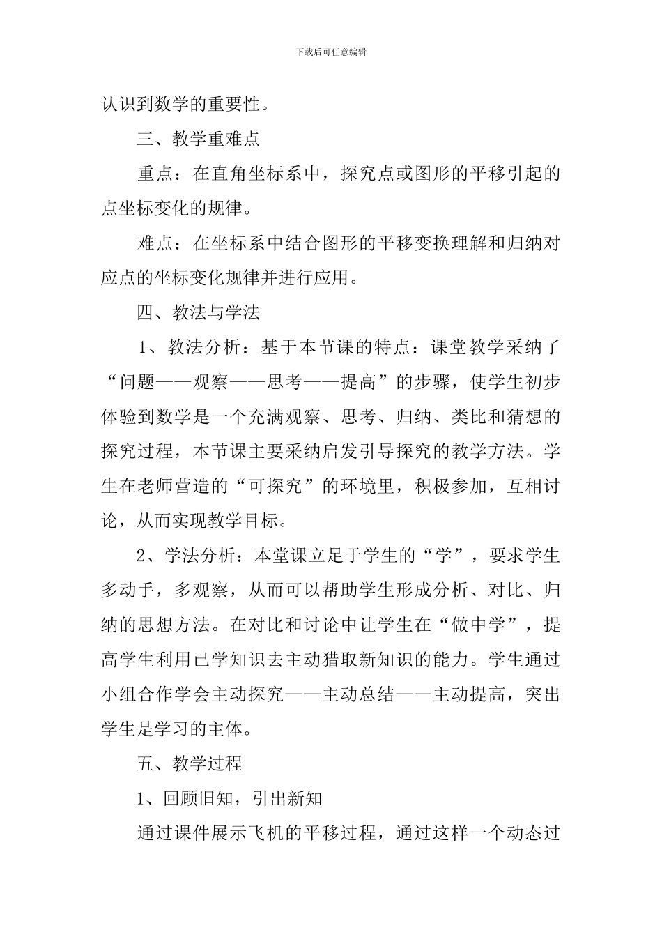 《用坐标表示平移》说课稿_第2页