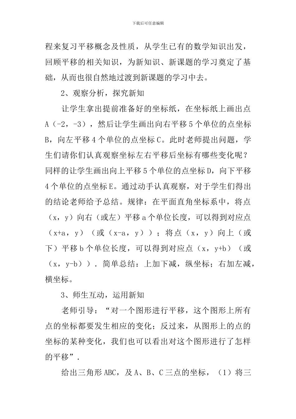 《用坐标表示平移》说课稿_第3页