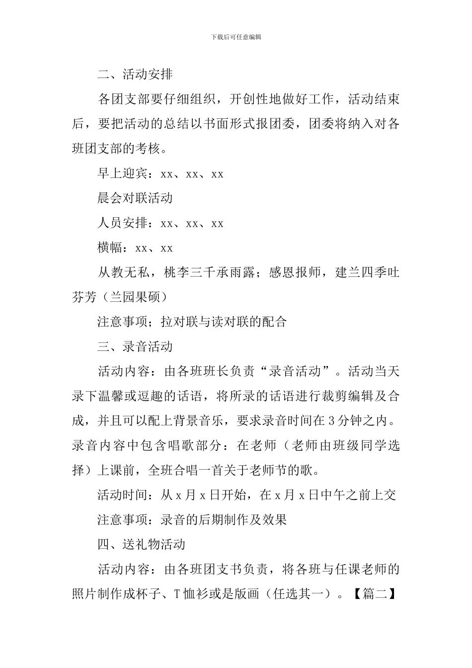 庆祝教师节活动方案【三篇】_第2页