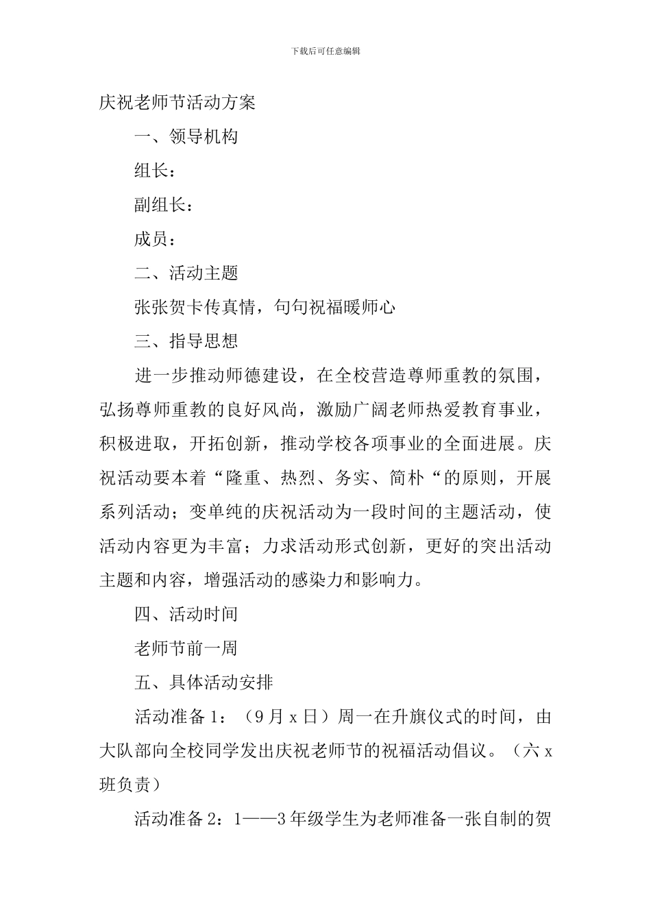 庆祝教师节活动方案【三篇】_第3页