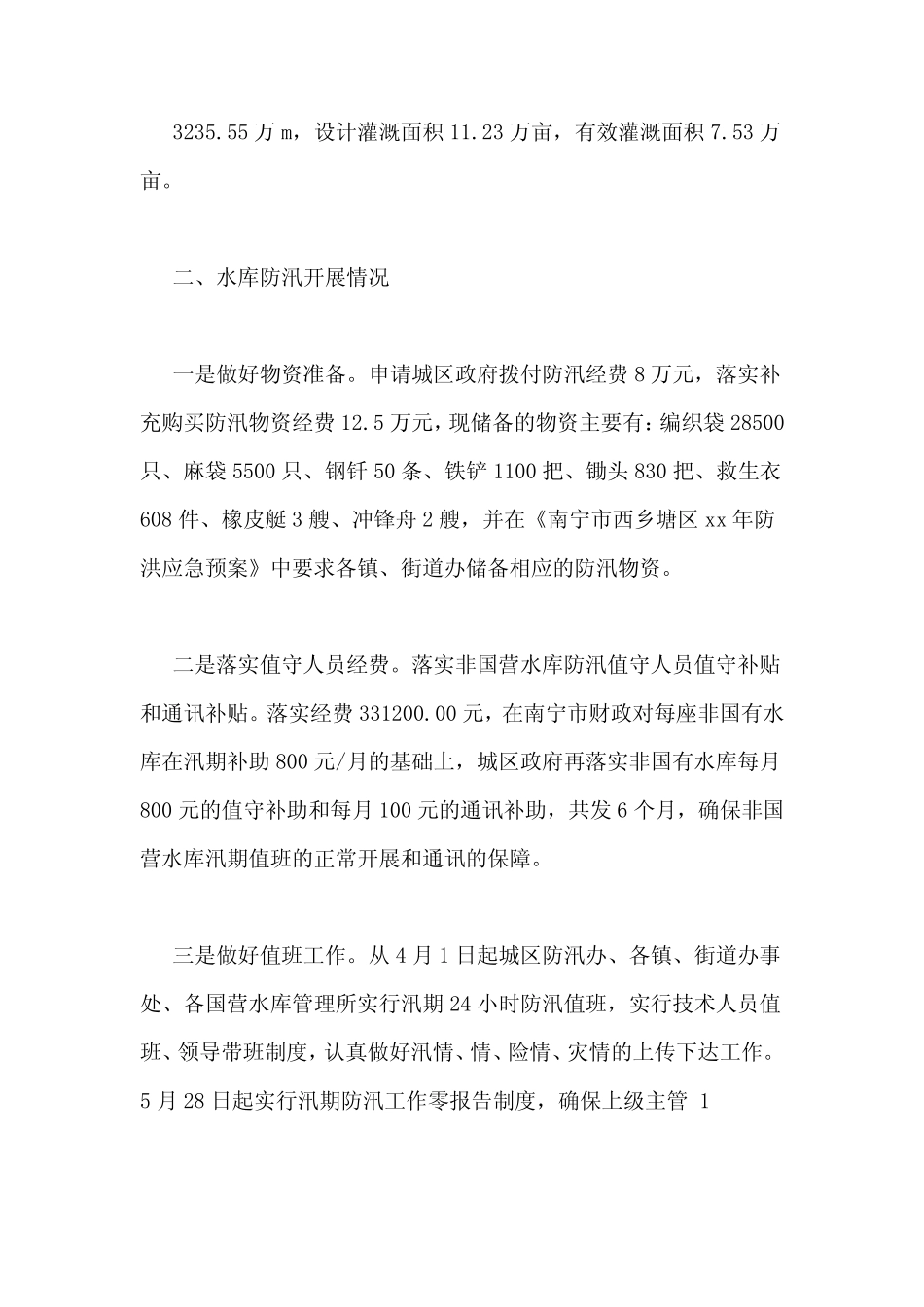 2021年水库安全隐患排查总结_第2页