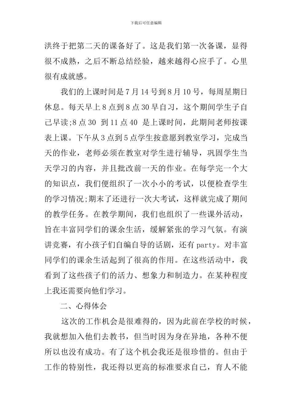 大学生暑假教书心得_第2页