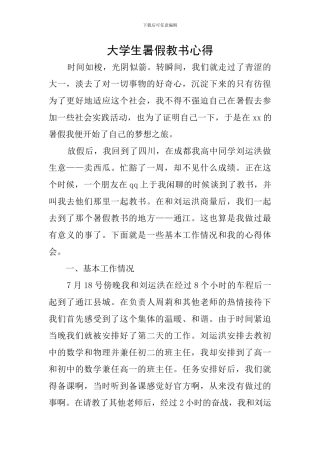 大学生暑假教书心得