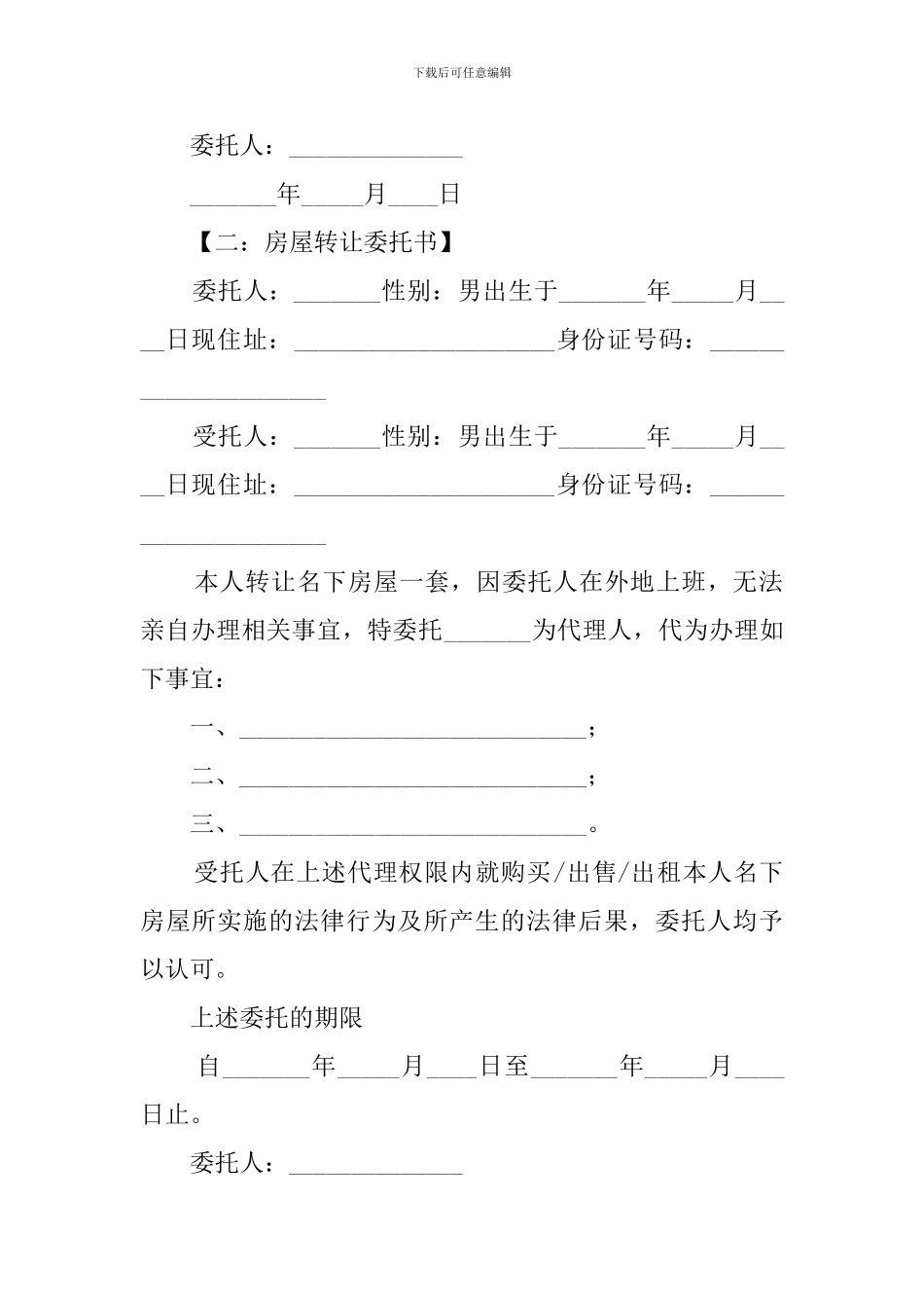 房屋转让委托书_第2页