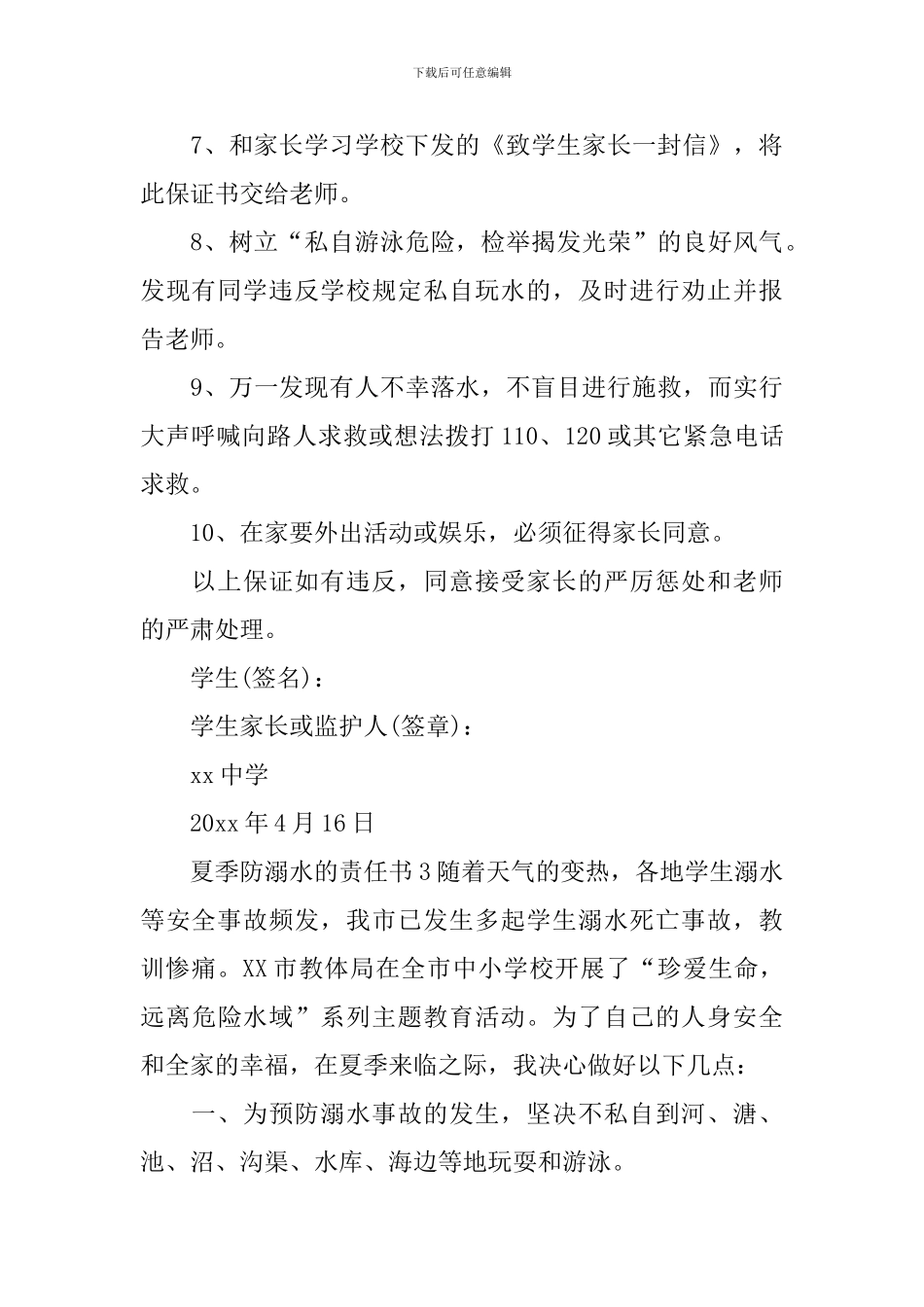 夏季防溺水的责任书_第3页