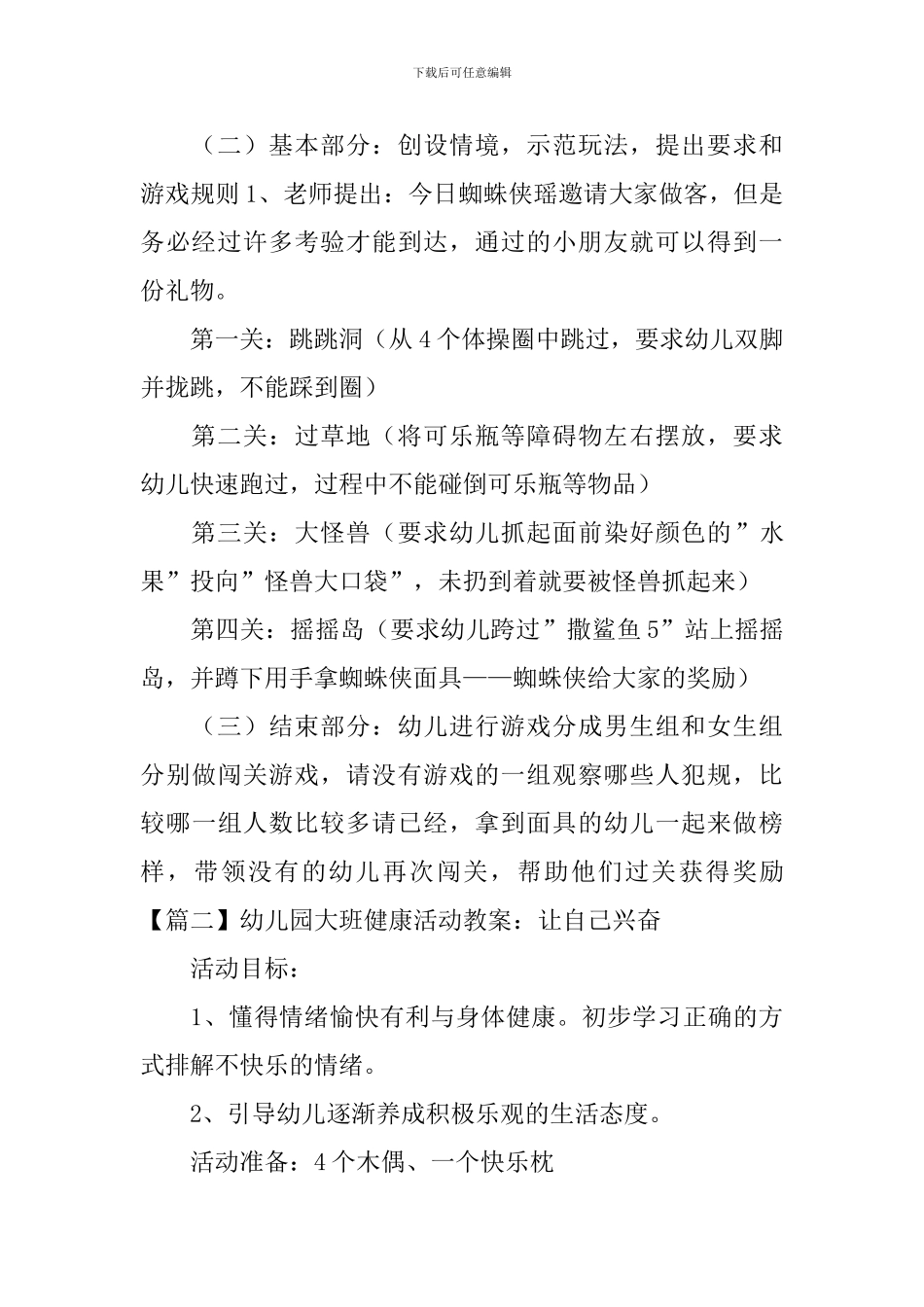 幼儿园大班健康活动教案3篇_第2页