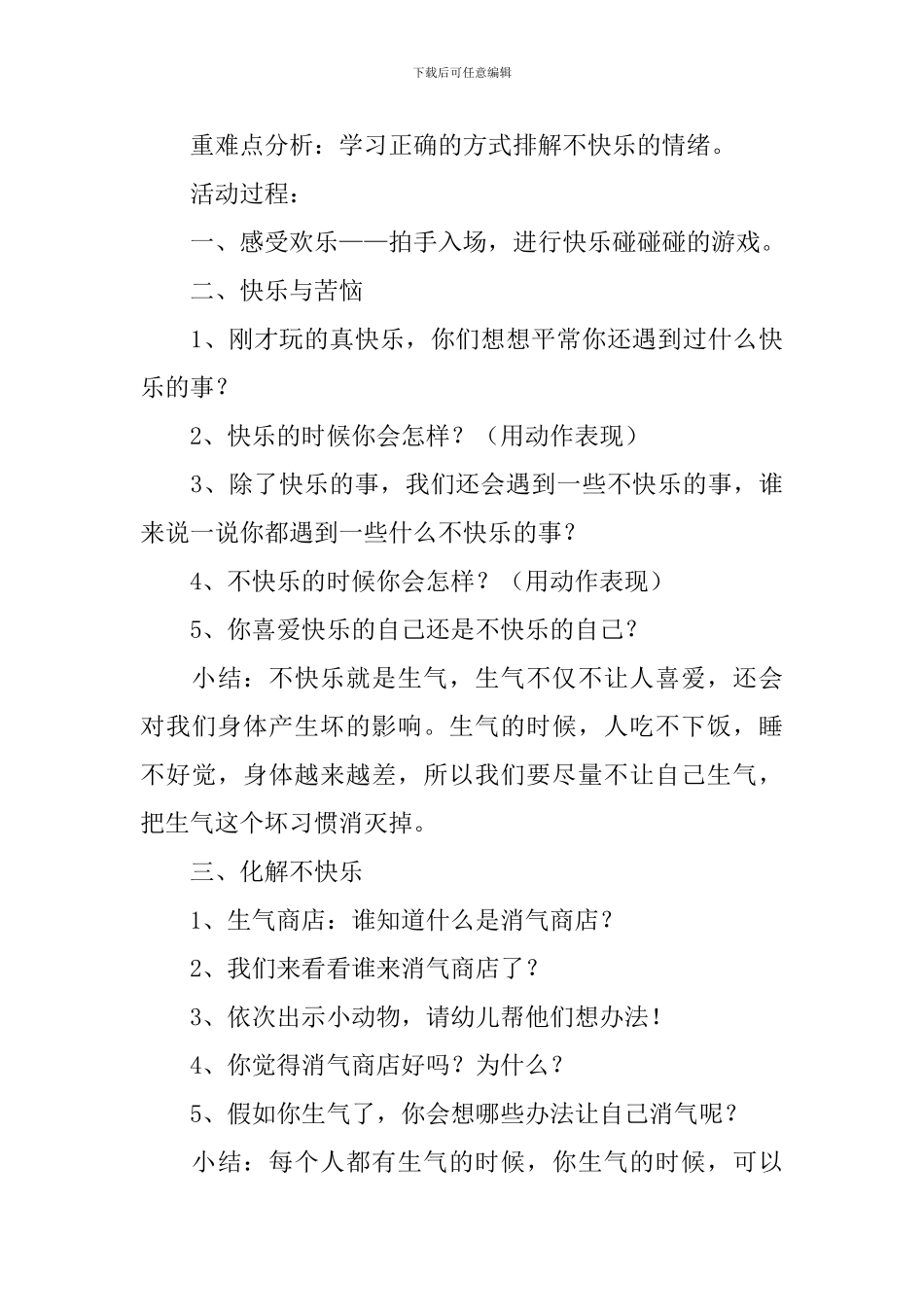 幼儿园大班健康活动教案3篇_第3页