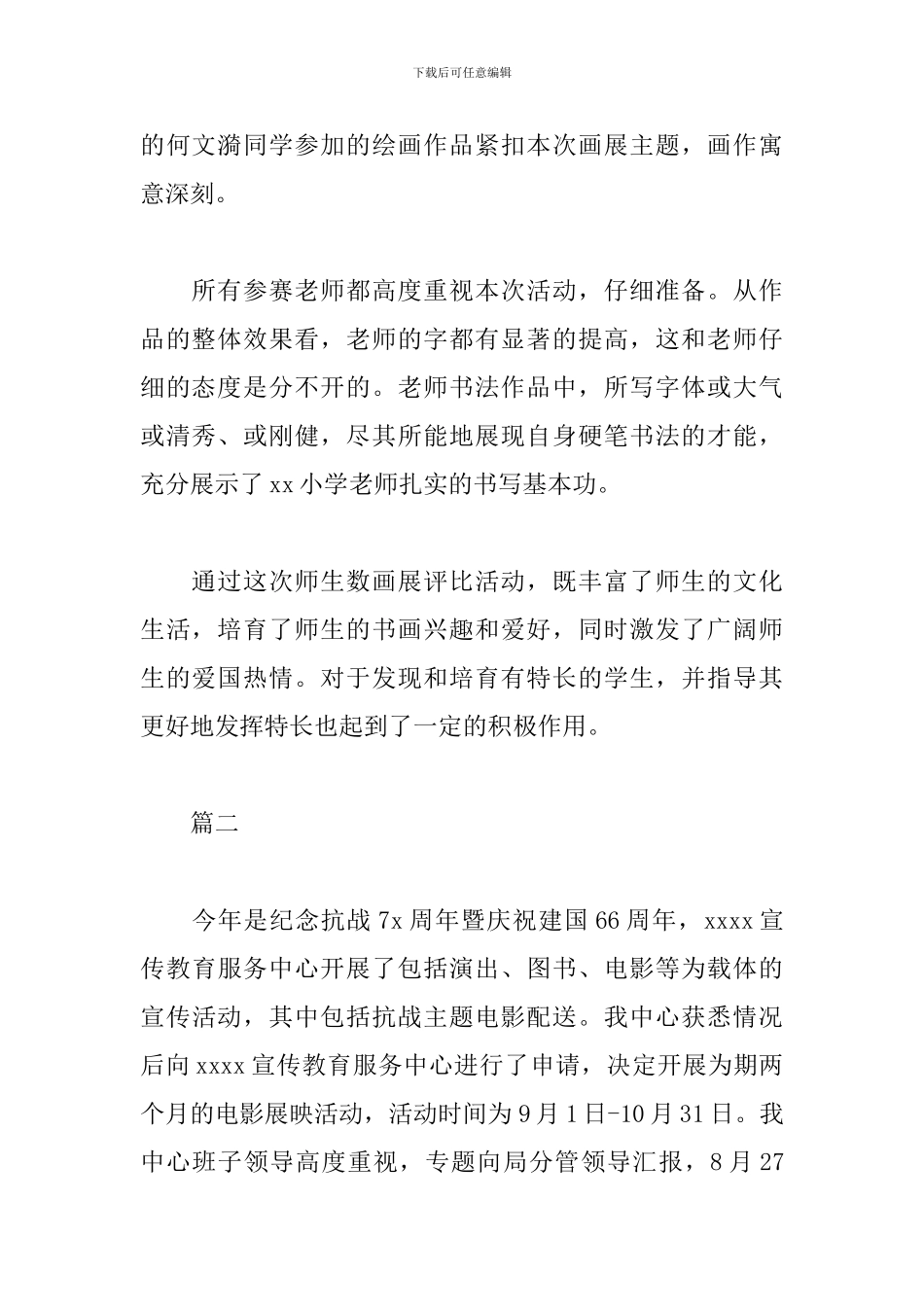 中国人民抗日战争胜利纪念日活动心得合集_第2页