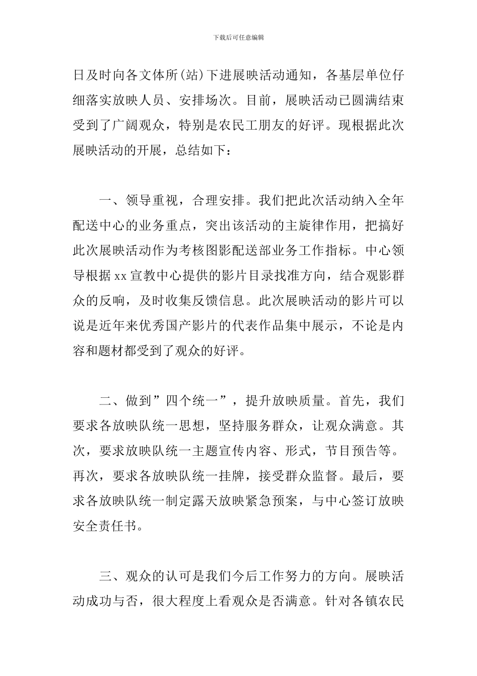 中国人民抗日战争胜利纪念日活动心得合集_第3页