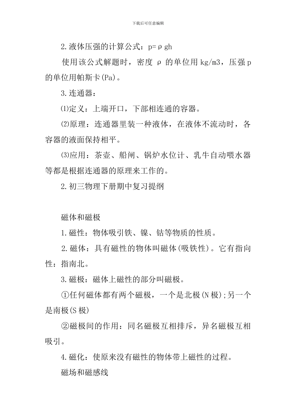 初三物理下册期中复习提纲_第2页