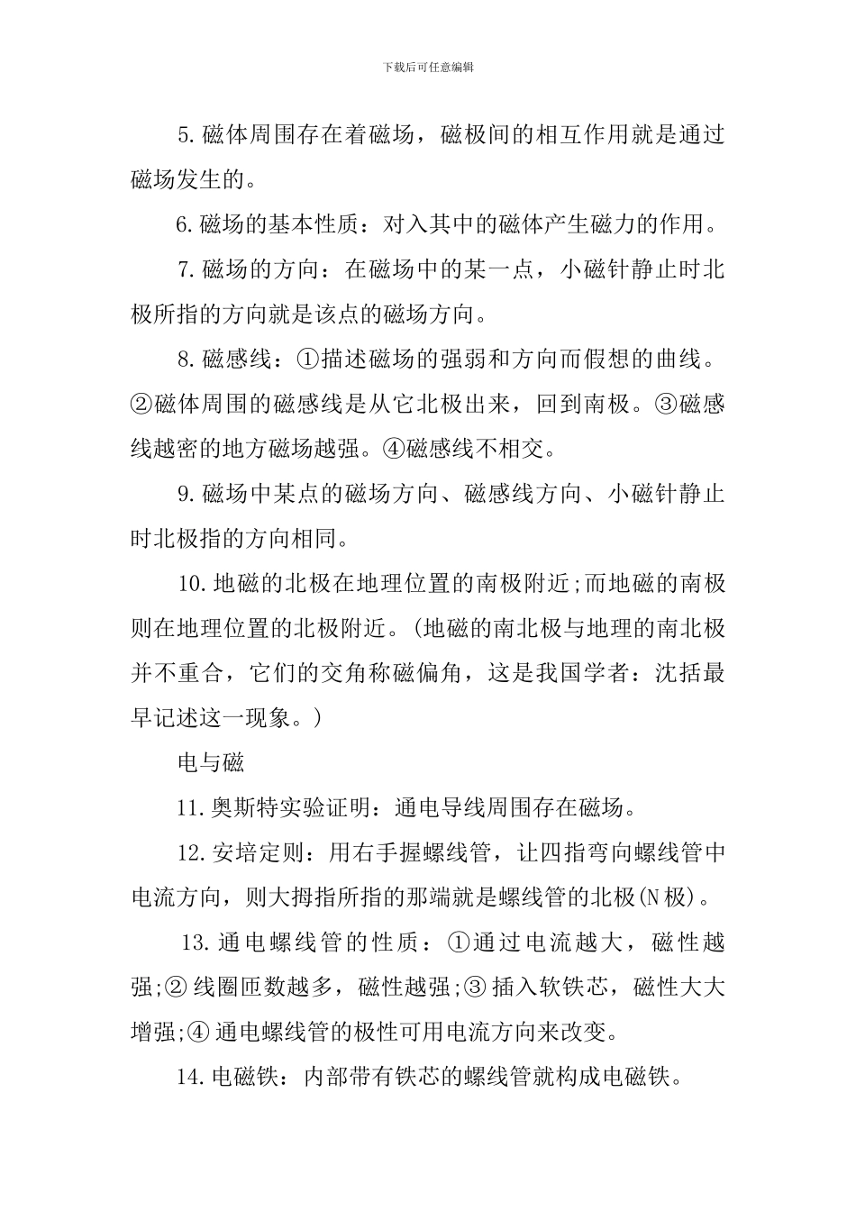 初三物理下册期中复习提纲_第3页