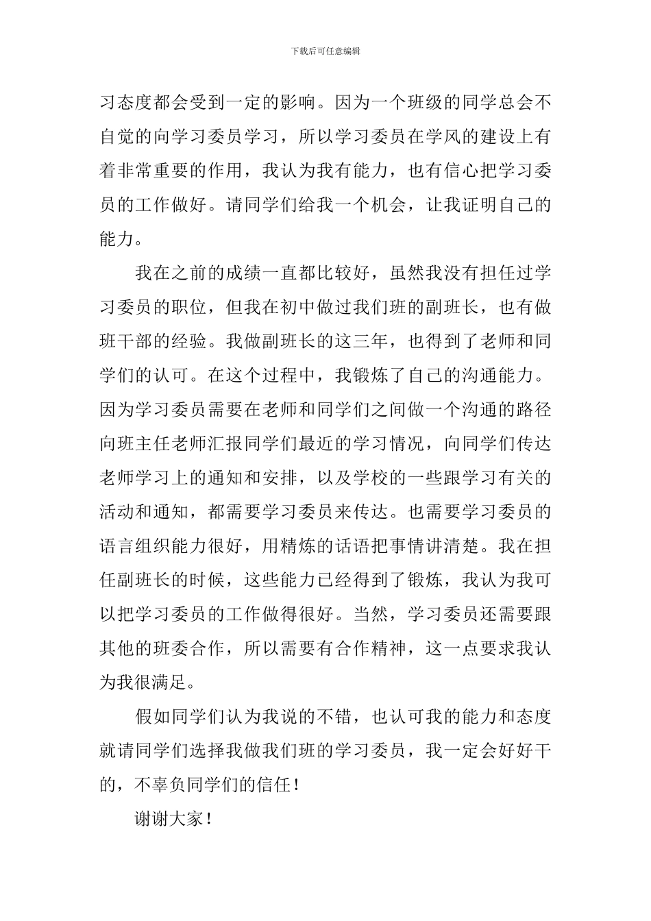 高一学习委员竞选演讲稿_第2页