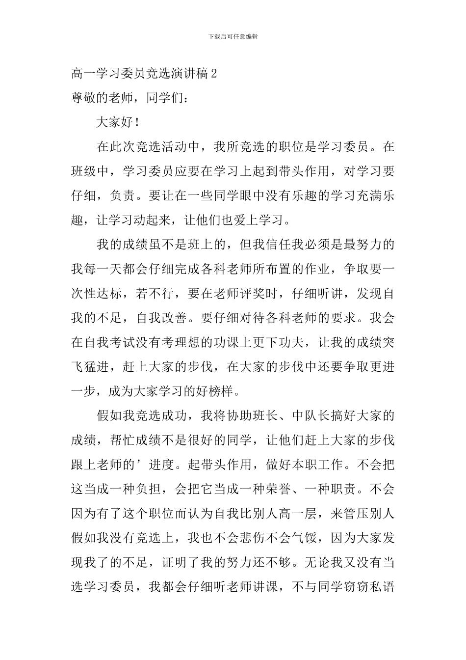 高一学习委员竞选演讲稿_第3页