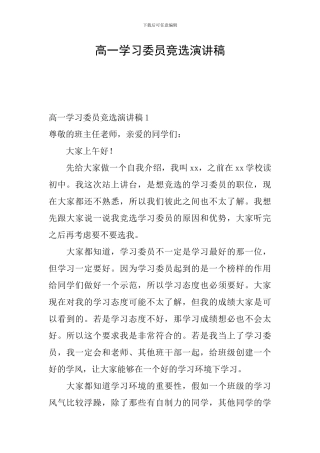 高一学习委员竞选演讲稿