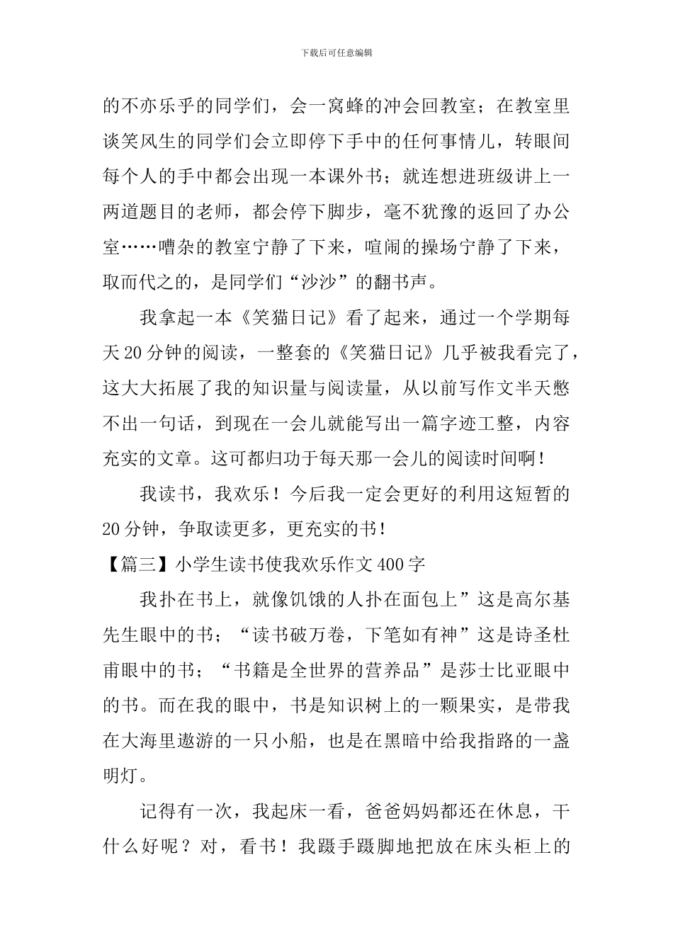 小学生读书使我快乐作文400字_第2页