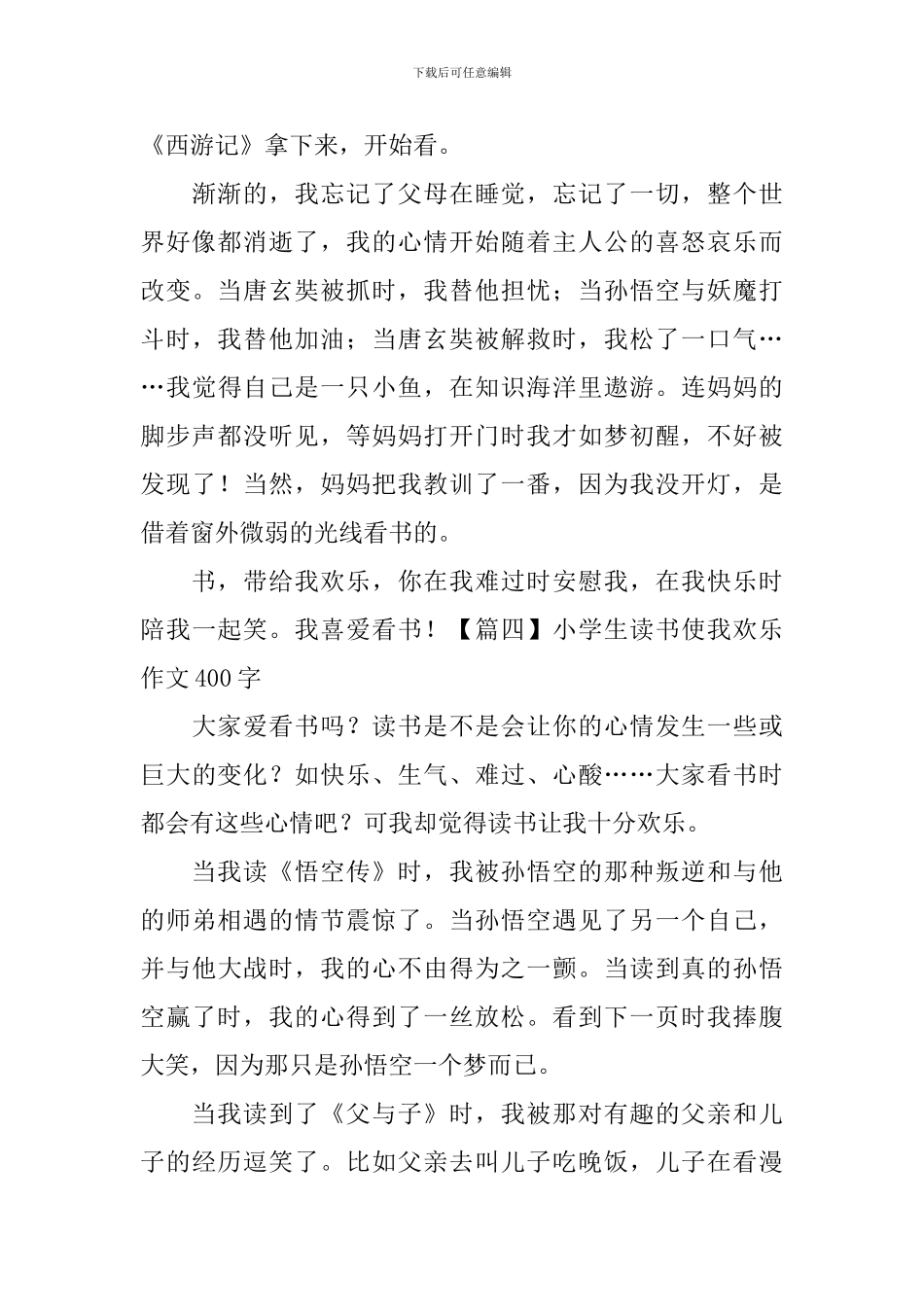 小学生读书使我快乐作文400字_第3页