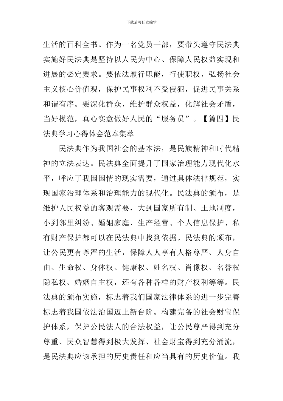 民法典学习心得体会范本集萃_第2页