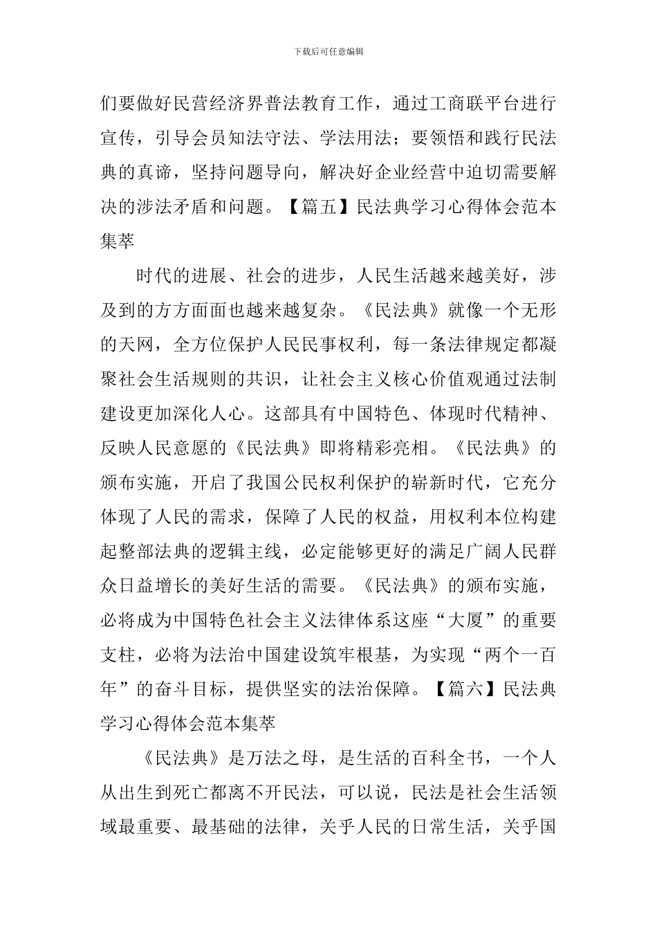 民法典学习心得体会范本集萃_第3页