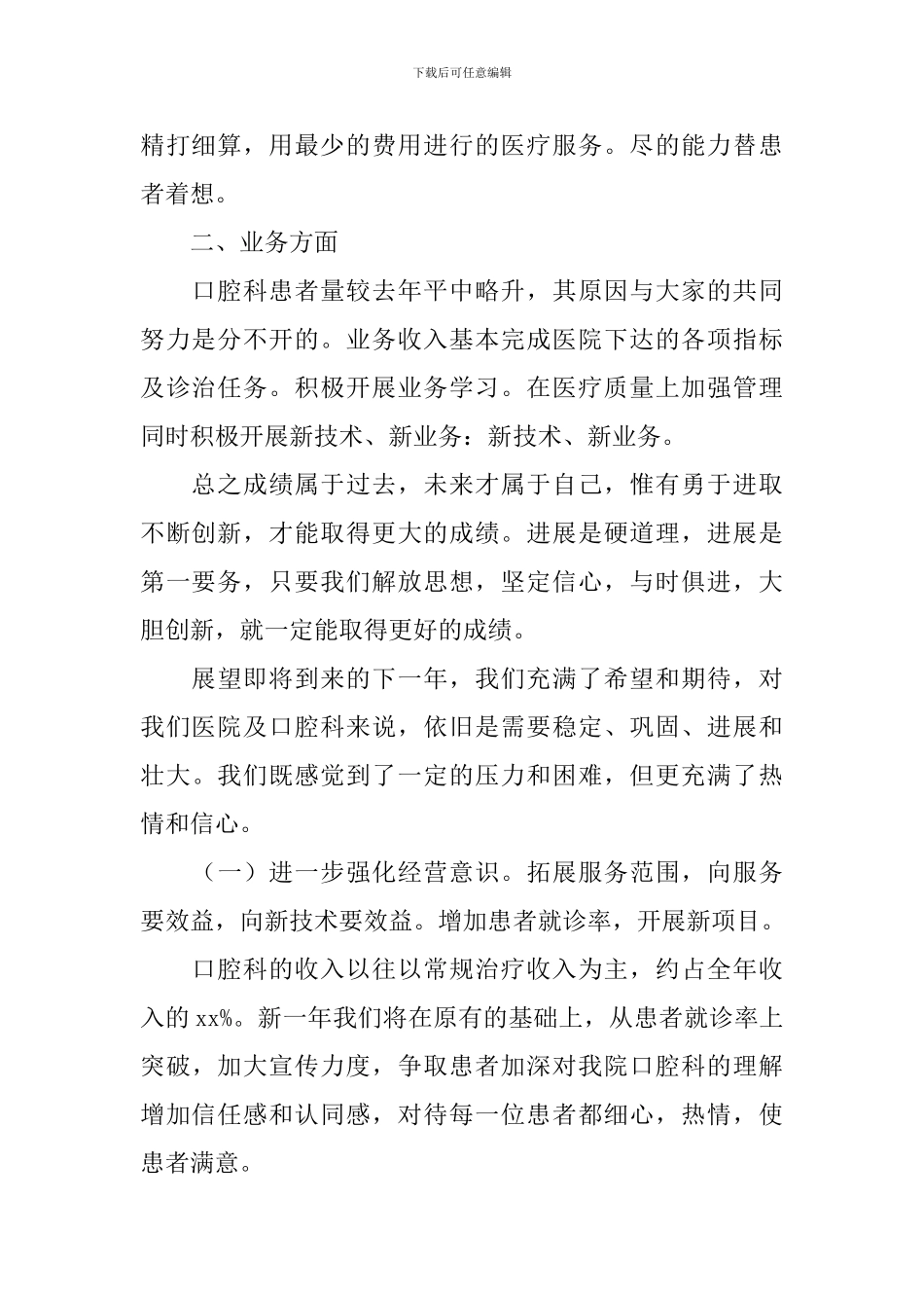 口腔护士长工作计划范例_第2页