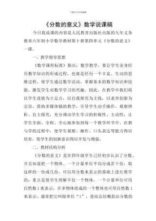 《分数的意义》数学说课稿