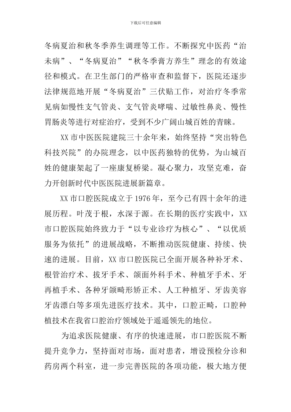 卫生健康系统的年度总结_第2页