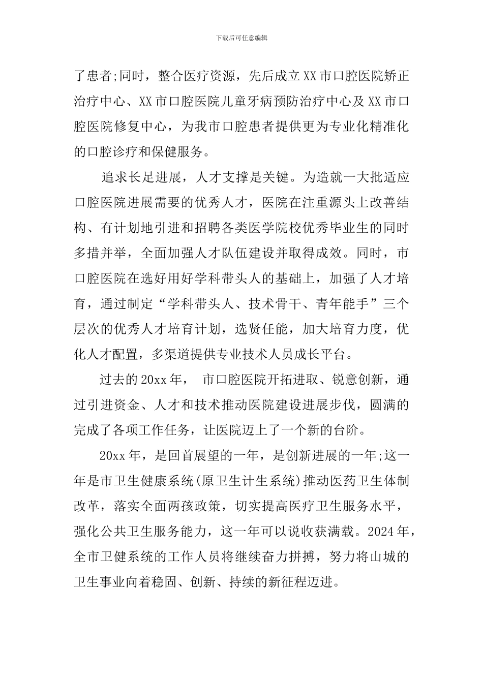 卫生健康系统的年度总结_第3页