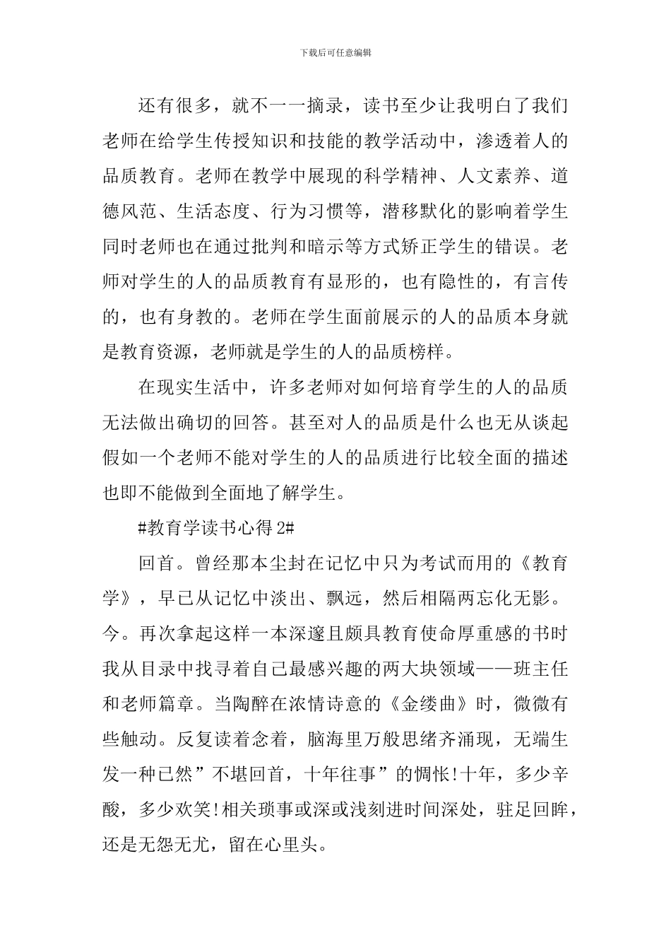 与教育学有关的读书心得范文_第2页