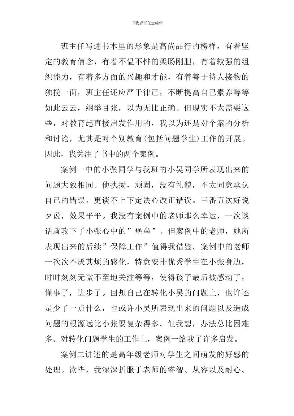 与教育学有关的读书心得范文_第3页