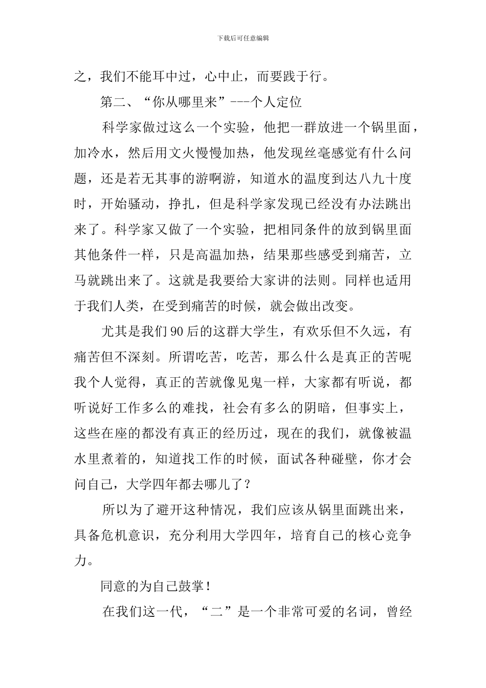 晨读动员发言稿_第2页