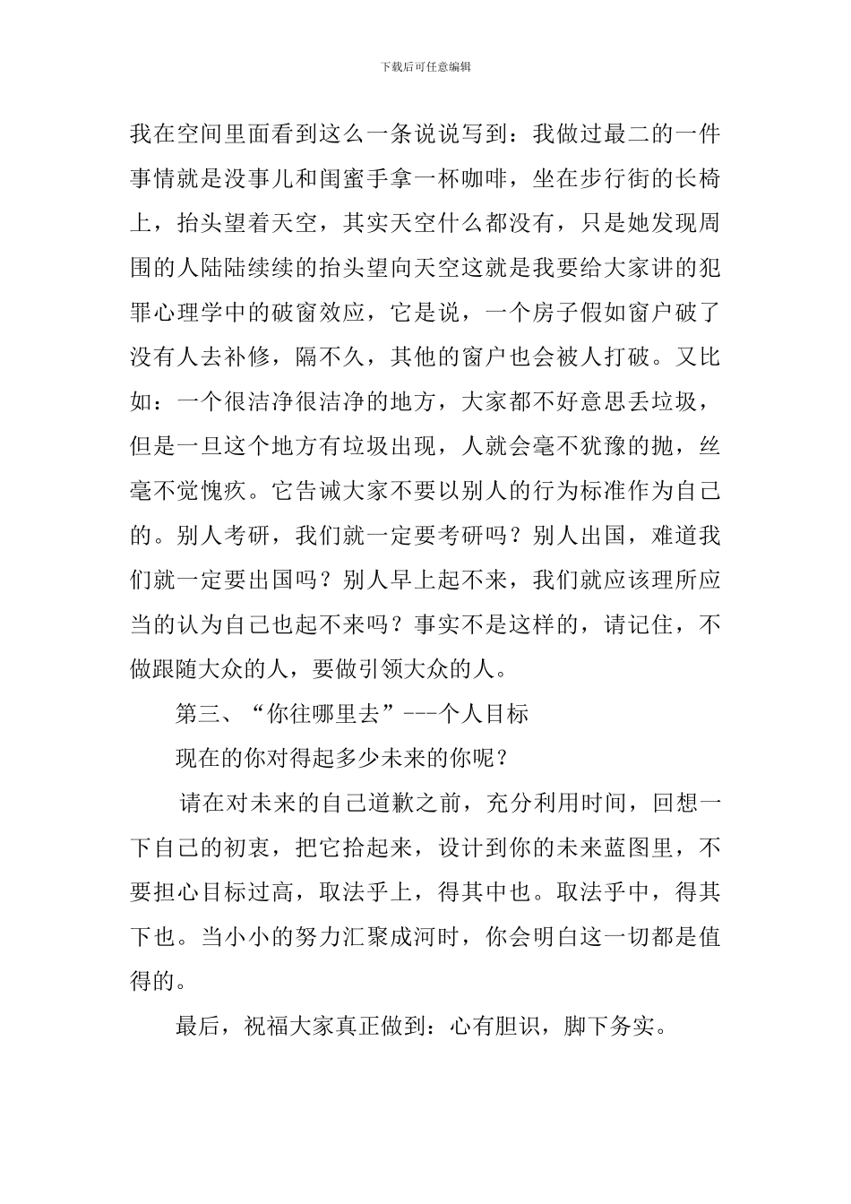 晨读动员发言稿_第3页