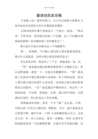 晨读动员发言稿