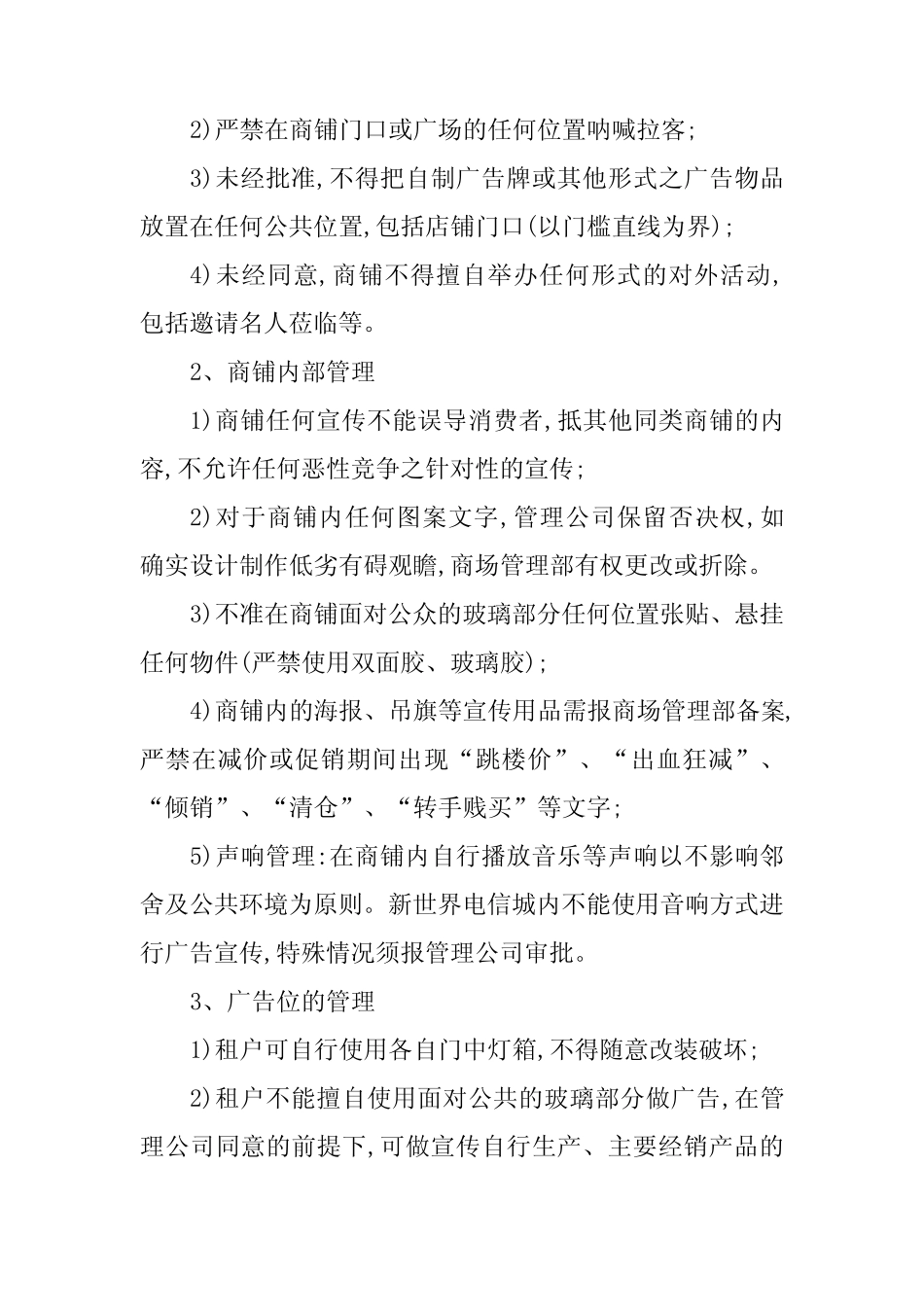 2024年广告宣传管理制度(7篇) _第2页