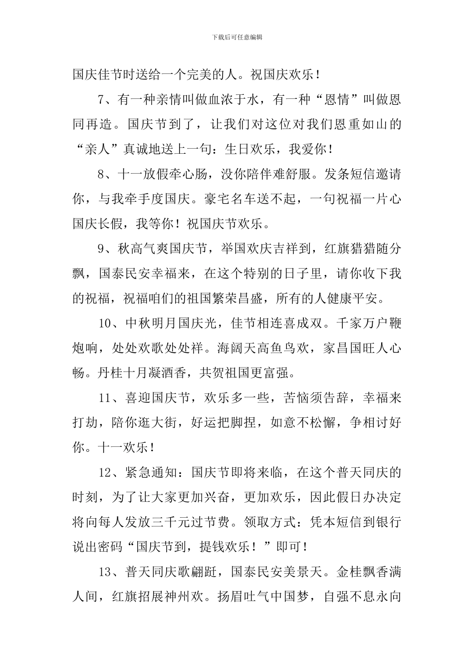 欢庆国庆节朋友祝福寄语_第2页