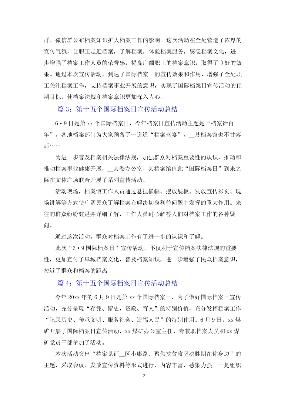 2022年6.9国际档案日宣传活动总结5篇_第2页